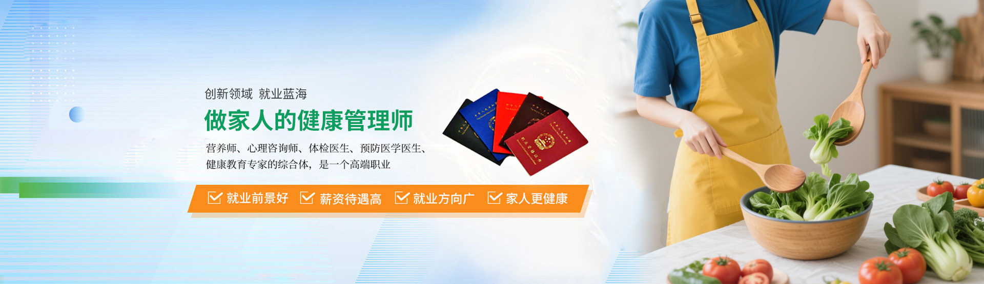 健康管理师培训学校