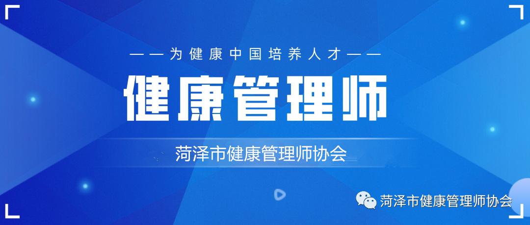 健康管理