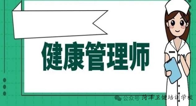 健康管理