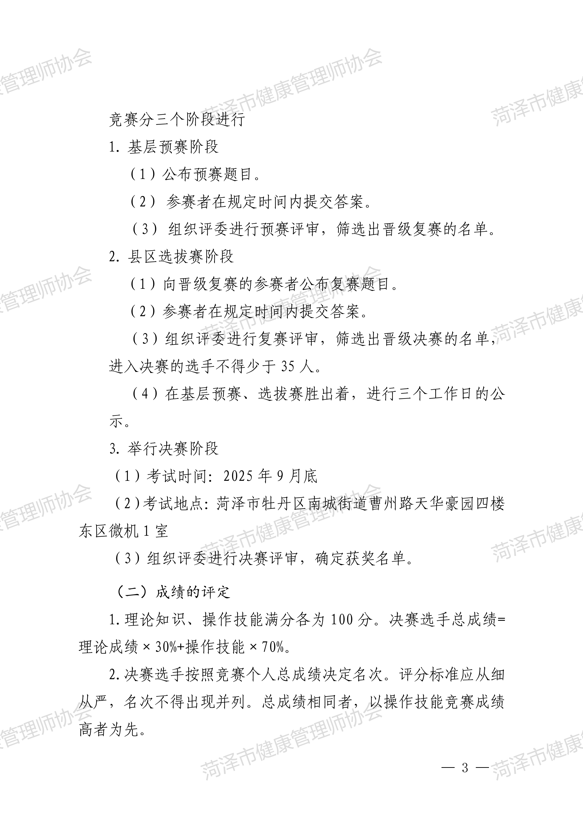 2025年菏泽市职工职业技能大赛公共营养师赛项大赛方案菏技组办〔2025〕21号(1)_02.png