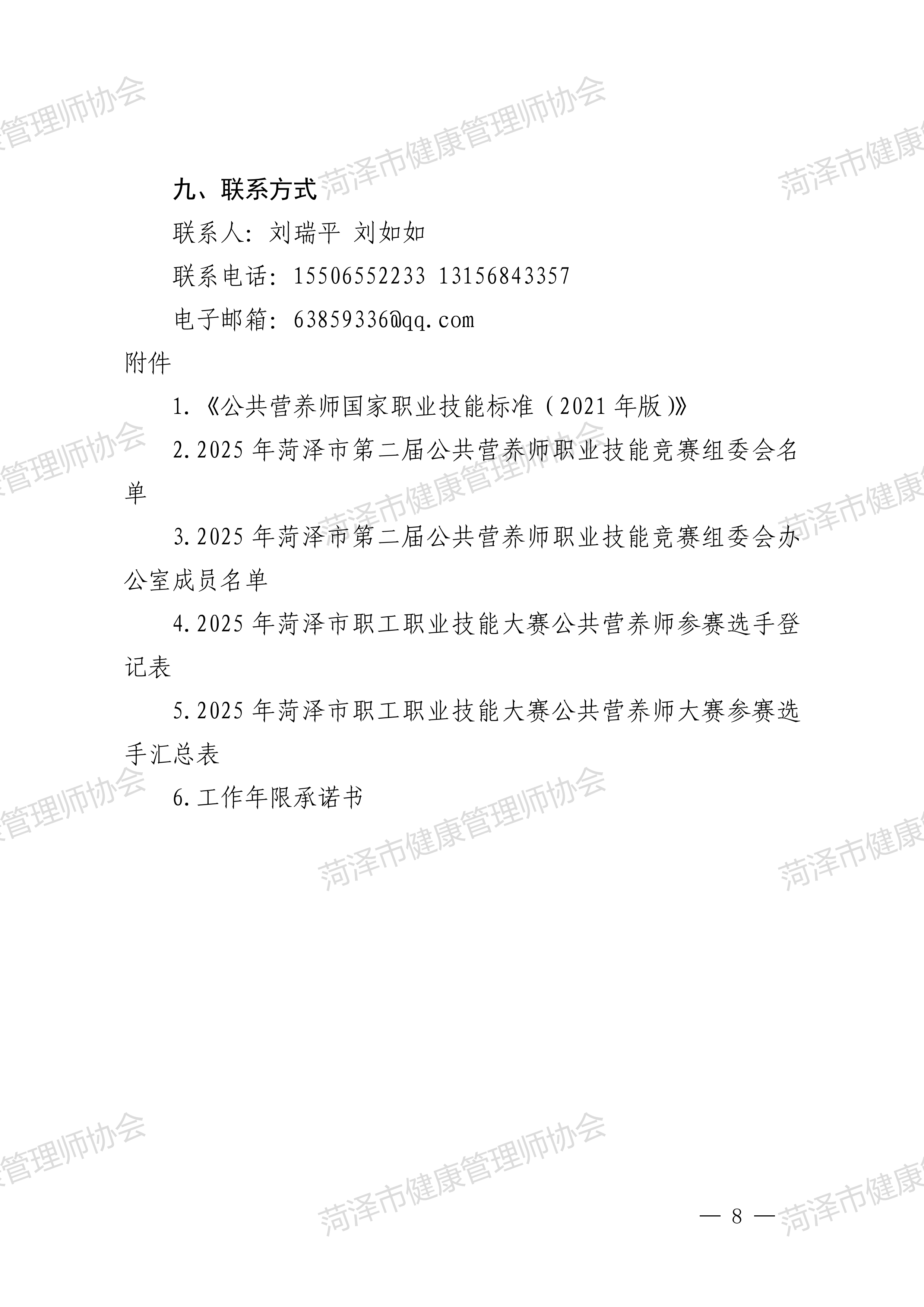 2025年菏泽市职工职业技能大赛公共营养师赛项大赛方案菏技组办〔2025〕21号(1)_07.png