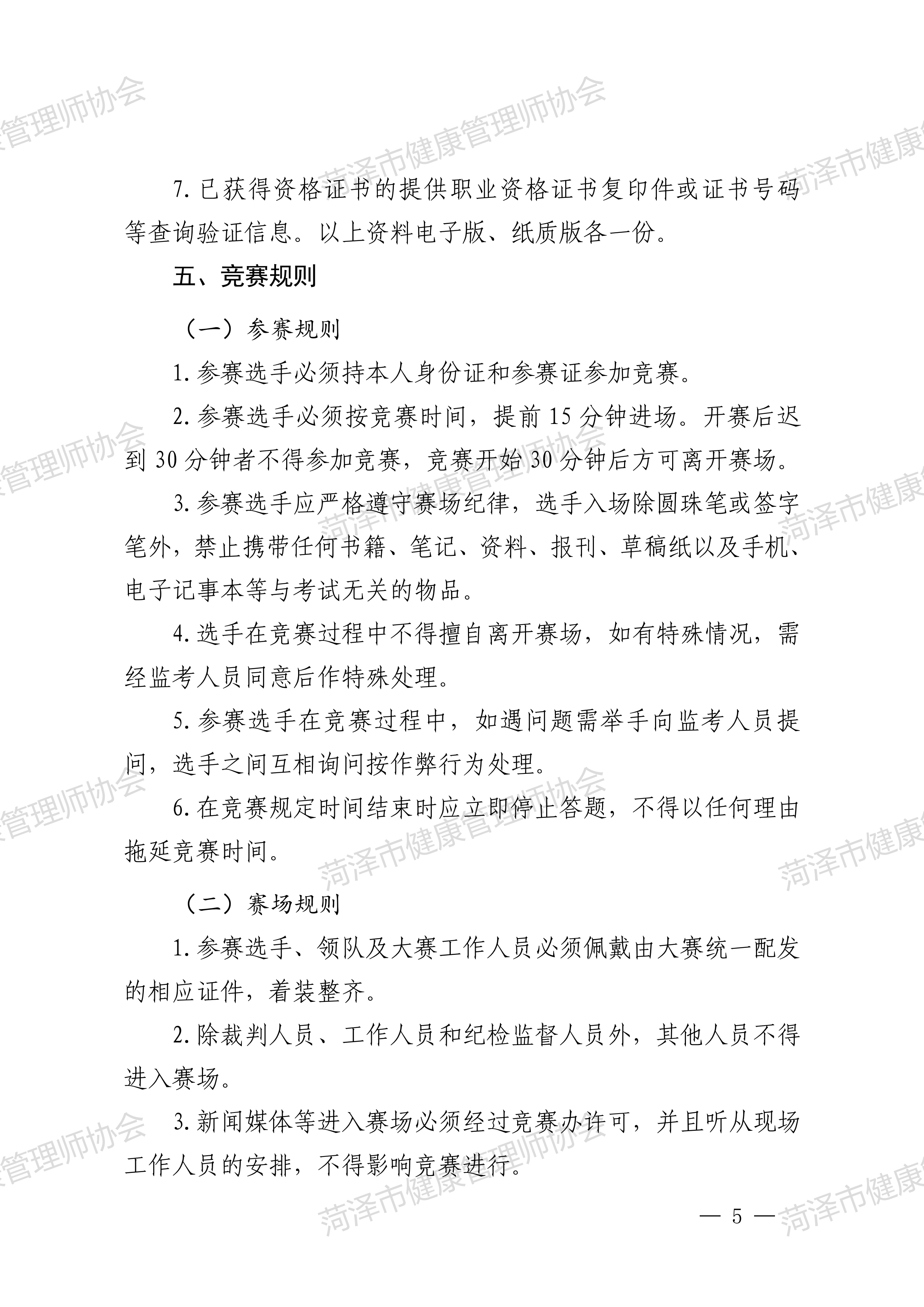 2025年菏泽市职工职业技能大赛公共营养师赛项大赛方案菏技组办〔2025〕21号(1)_04.png
