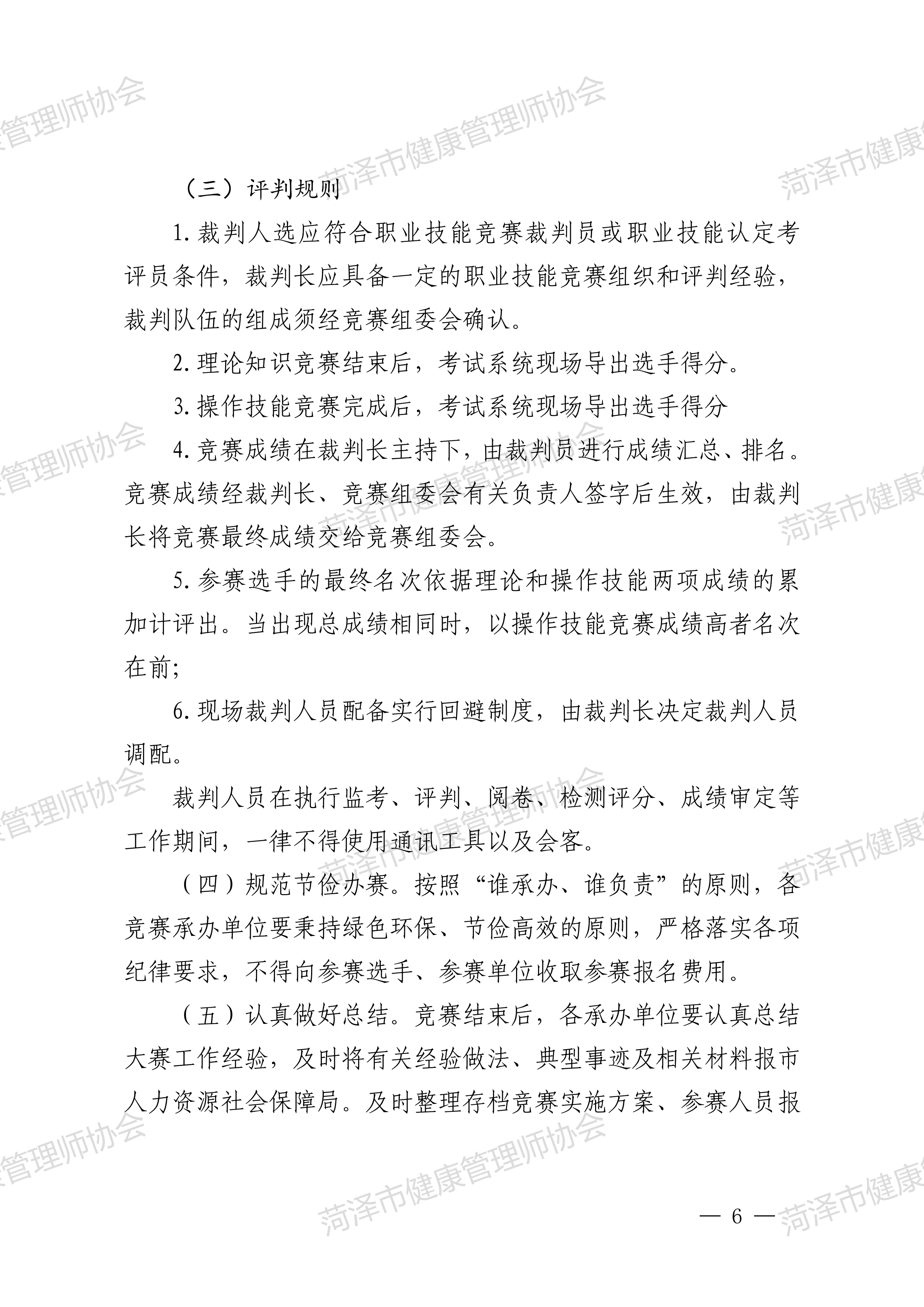 2025年菏泽市职工职业技能大赛公共营养师赛项大赛方案菏技组办〔2025〕21号(1)_05.png